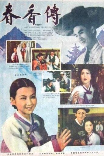 Legend of Chunhyang (1959) poster