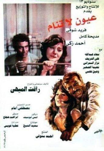 Sleepless Eyes (1981) poster