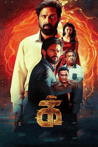 Ikk (2021) poster