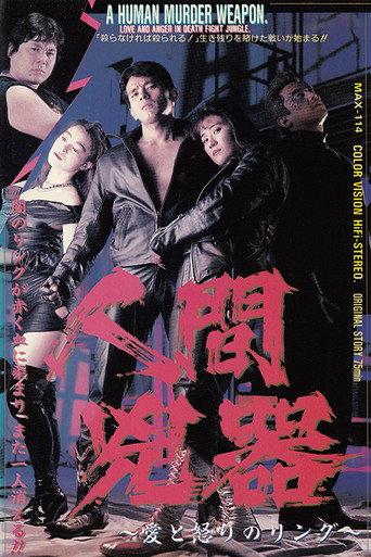 A Human Murder Weapon (1992) poster