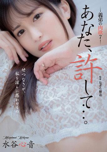 Forgive Me, My Husband: Brother-In-Law's Lust 7 (2022) poster