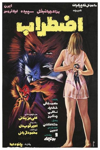 Agitation (1976) poster