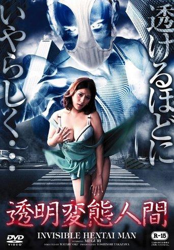 Invisible Hentai Man (2013) poster