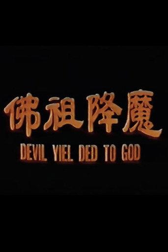 Devil yielded to God (1970) poster