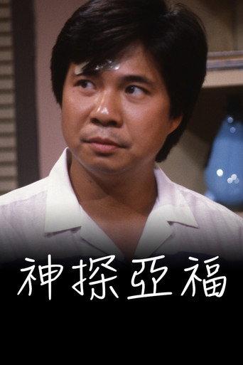 The Detective (1984) poster