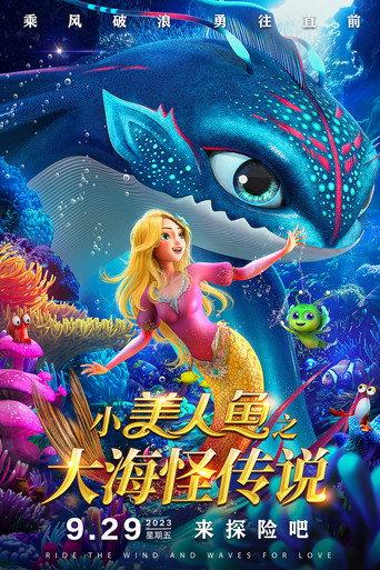 The Little Mermaid and the Sea Monster (2023) poster