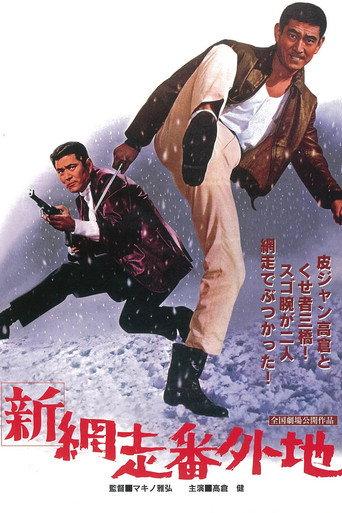 New Prison Walls of Abashiri (1968) poster