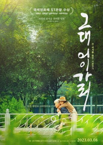A Song For My Dear (2023) poster