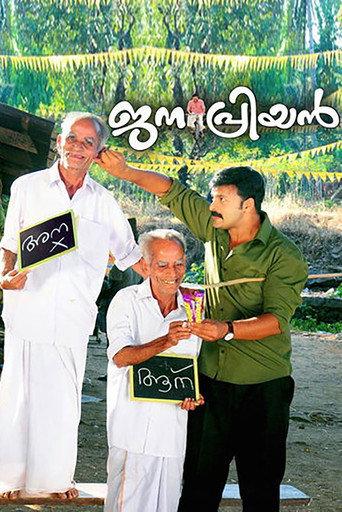 Janapriyan (2011) poster