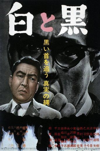 Pressure of Guilt (1963) poster