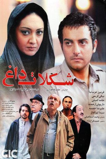 Hot Chocolate (2009) poster