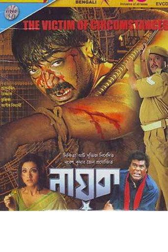 Nayak The Real Hero (2006) poster