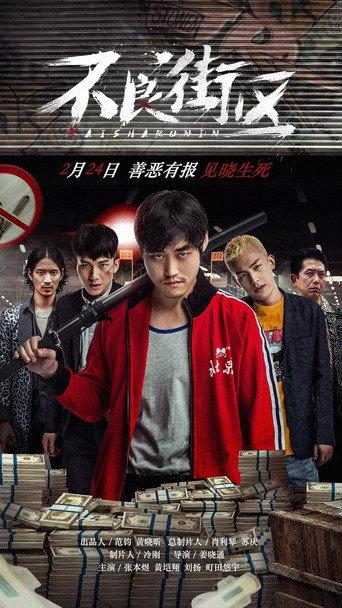 Bad Street (2018) poster