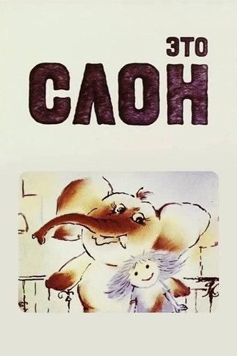 This is an Elephant (1985) poster