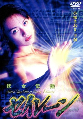 Siren the Ghost Story Returns (1996) poster