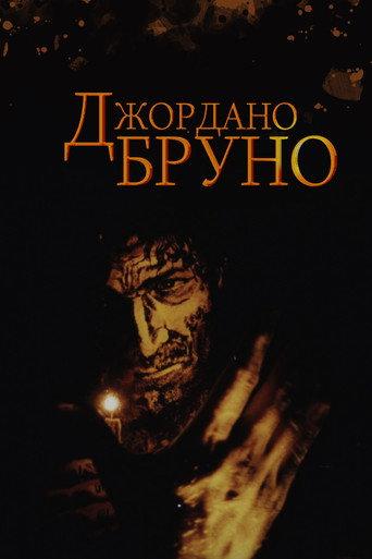 Giordano Bruno (1984) poster