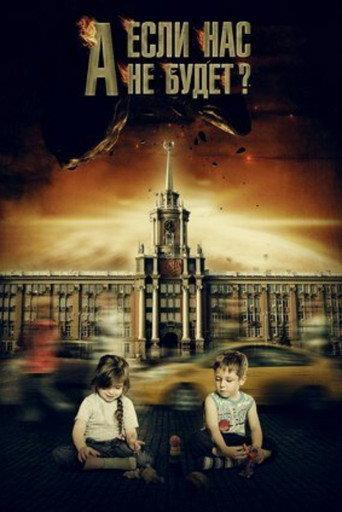 And If We're Not There? (2012) poster
