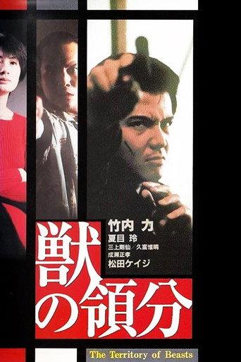 The Territory of Beasts (1997) poster