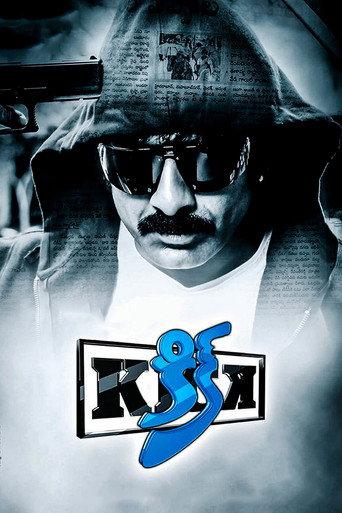 Kick (2009) poster