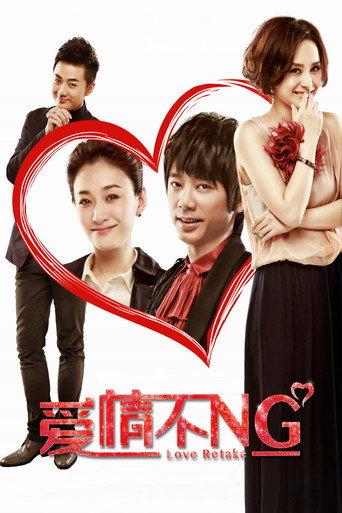 Love Retake (2013) poster
