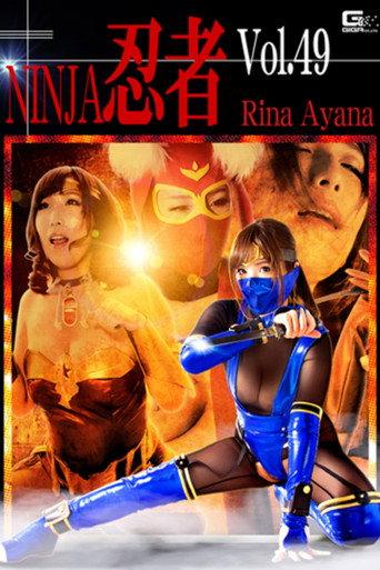 Ninja 49 (2016) poster