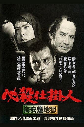 Professional Killers – Assassin's Quarry (1973) poster