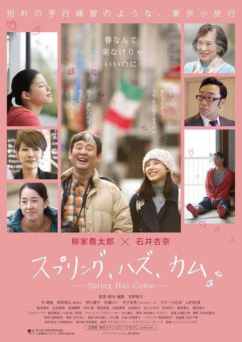 Spring Has Come (2015) poster