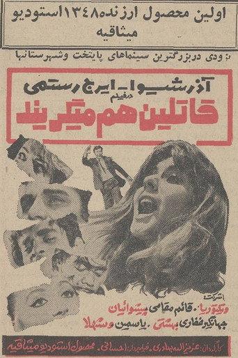 Ghatelin ham Migeryand (1969) poster