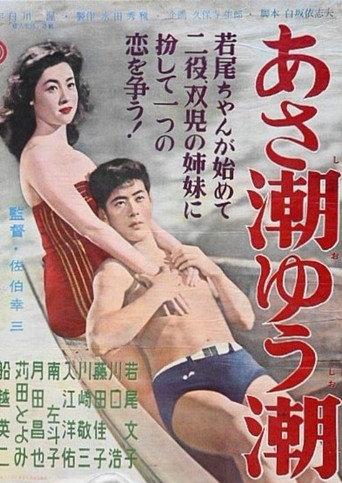 Asashio yushio (1956) poster