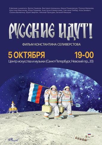 The Russians Are Coming! (2018) poster