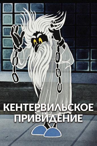 The Canterville Ghost (1970) poster