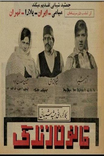 The Law of Life (1964) poster
