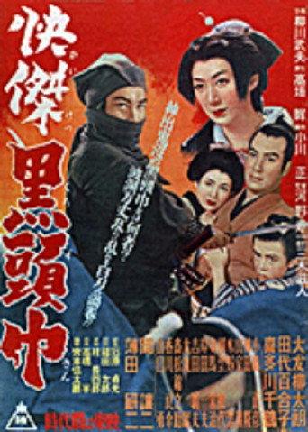 Kaiketsu kuro zukin (1953) poster