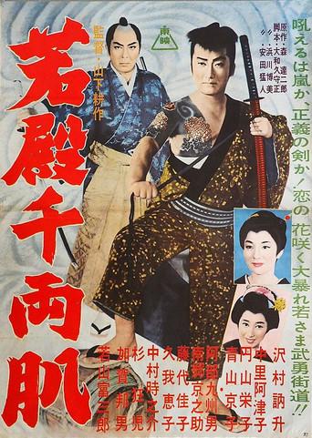 Wakatono senryō hada (1961) poster