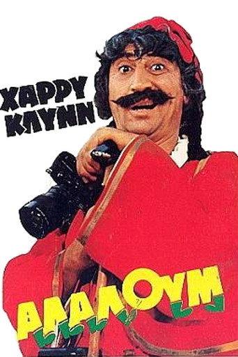 What a Mess (1982) poster