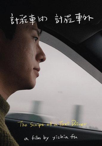 The Script of a Taxi Driver (2024) poster