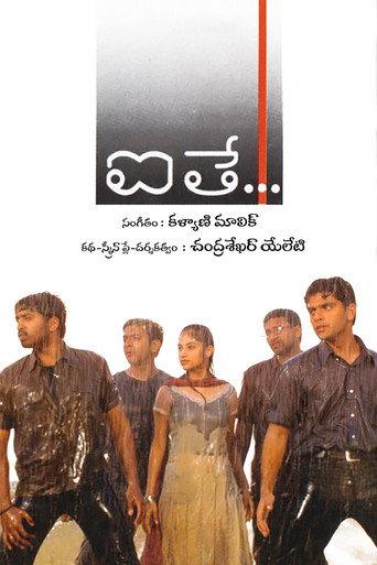 Aithe (2003) poster