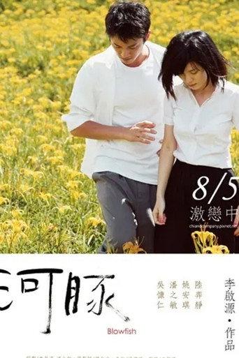 Blowfish (2011) poster