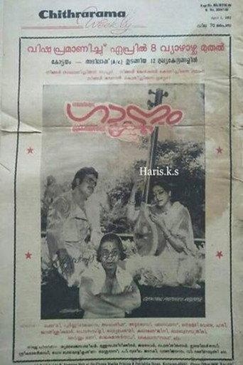 Gaanam (1982) poster