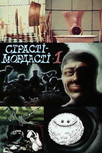 Fright-Muzzles (1991) poster
