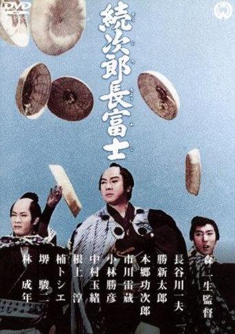 Jirocho Fuji 2: The Chivalrous (1960) poster