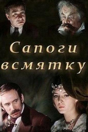Soft-Boiled Boots (1978) poster