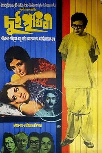 Dui Prithibi (1980) poster