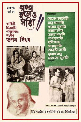 Galpo Holeo Satti (1966) poster
