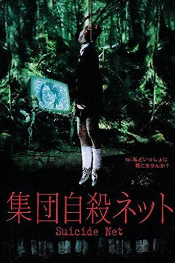 Suicide Net (2003) poster