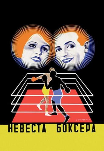 Die Boxerbraut (1926) poster