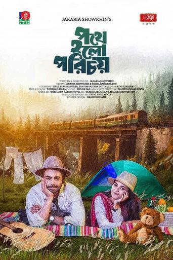 পথে হলো পরিচয় () poster
