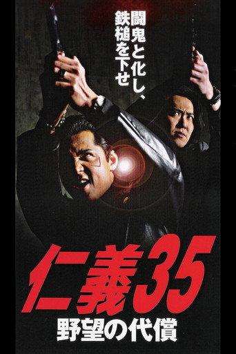 Jingi 35: Ambition Compensation (2003) poster