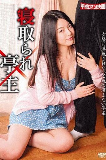 Bachiatari oyako: Gifu mo musume mo gehin de kekkou. (2011) poster