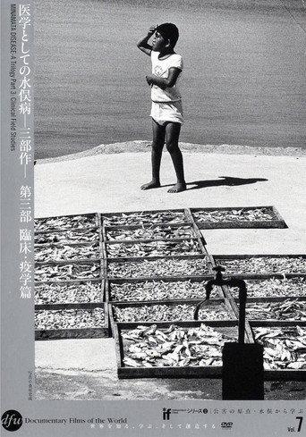 Minamata Disease: A Trilogy (1975) poster